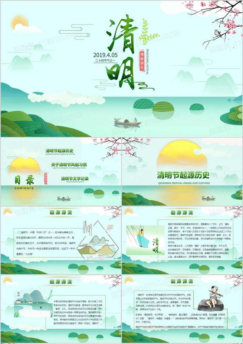 绿色小清新小学生清明节介绍主题班会PPT模板