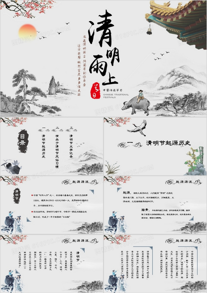 中国风清明雨上清明节主题班会PPT模板 