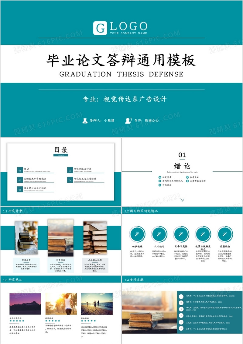 简约本科生硕士生研究生毕业论文答辩开题报告通用PPT模板