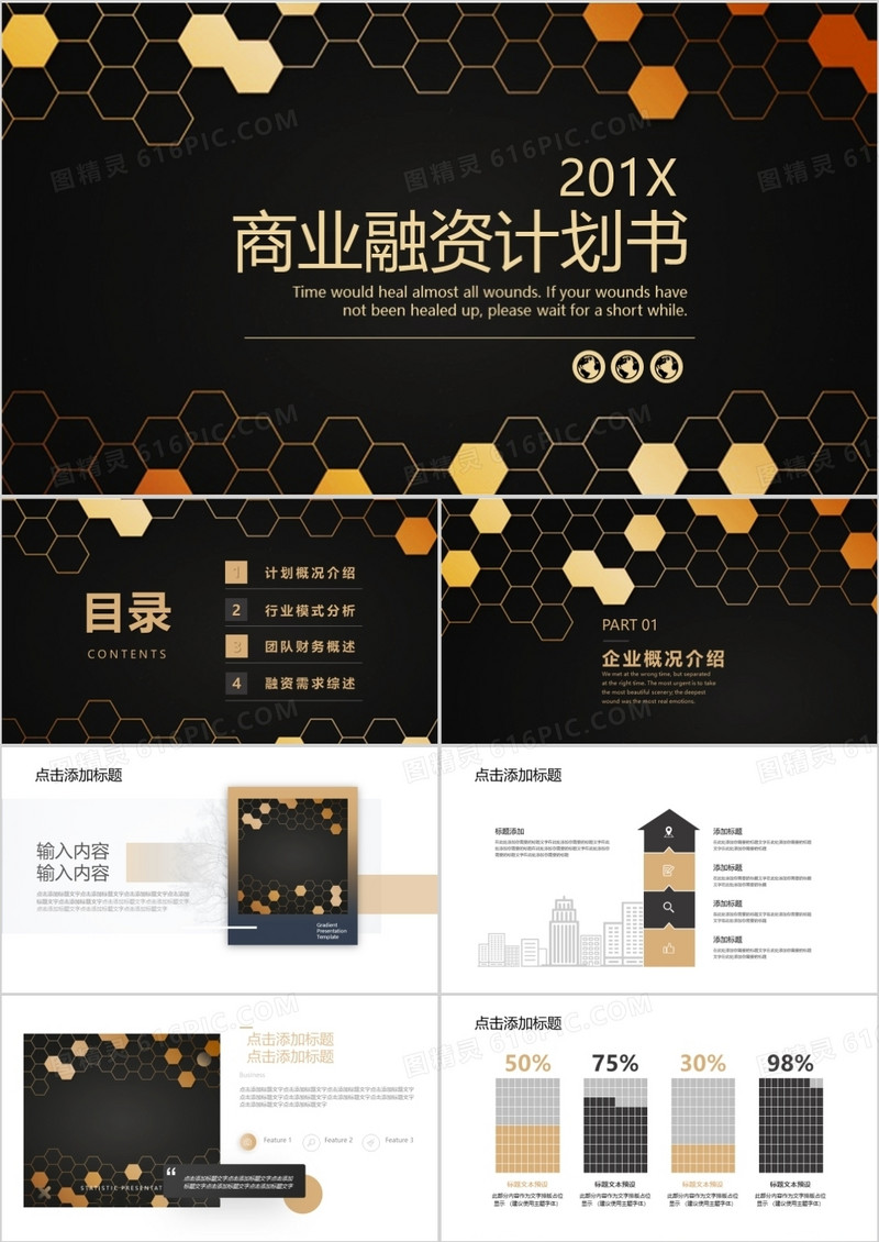 大气酷炫商业计划书PPT模板