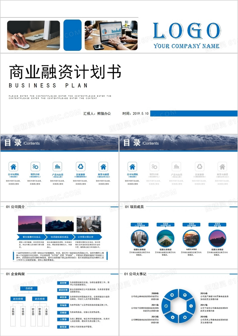 简约风商业融资计划书PPT模板