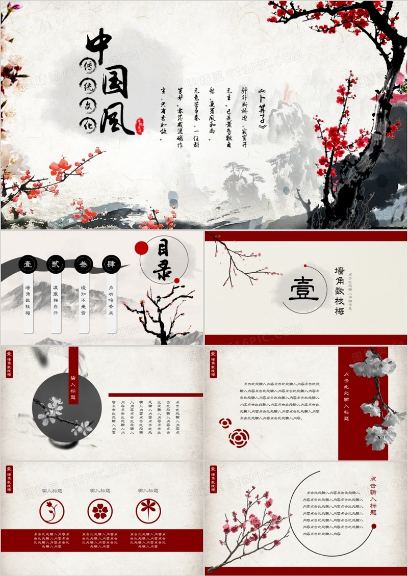 中国风教师说课教学课件通用PPT模板
