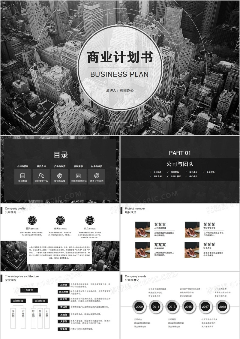 灰色商务风商业项目计划书PPT模板