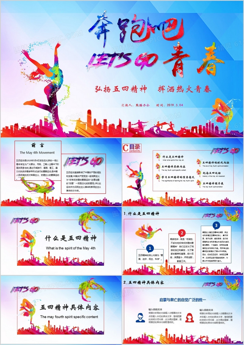 弘扬五四精神团委工作汇报PPT模板