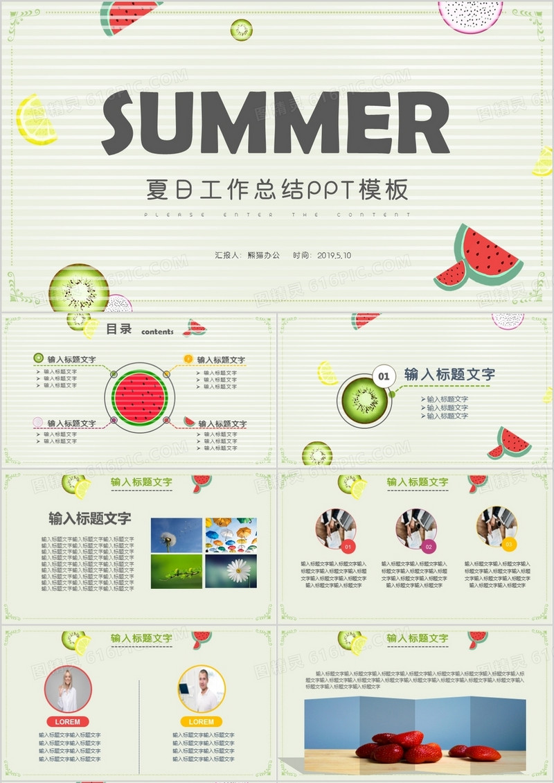 清新夏日工作总结商务通用PPT模板
