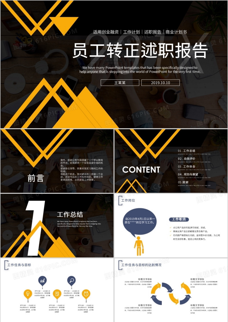 商务个人转正述职报告商务通用PPT模板