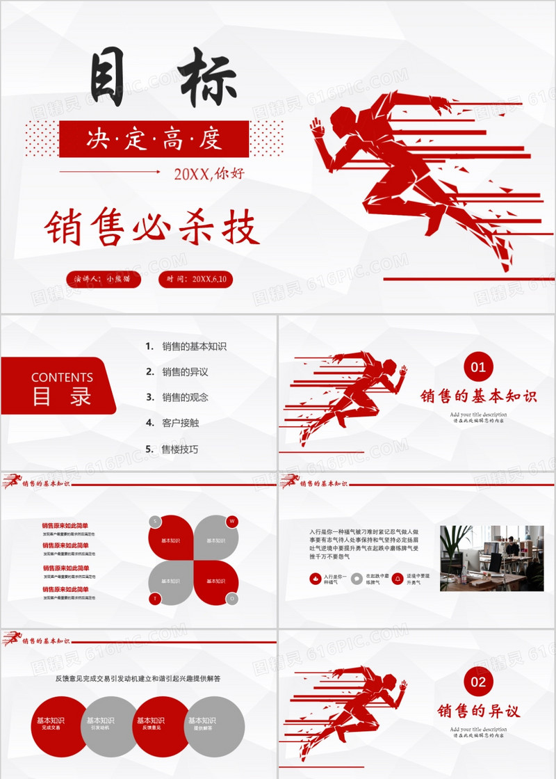 红色商务销售必杀技巧