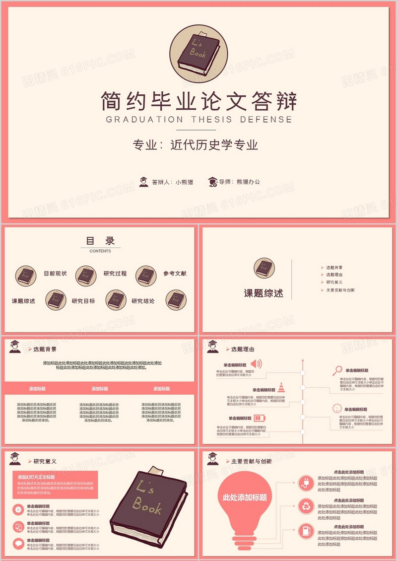 简约毕业论文答辩开题报告PPT模板