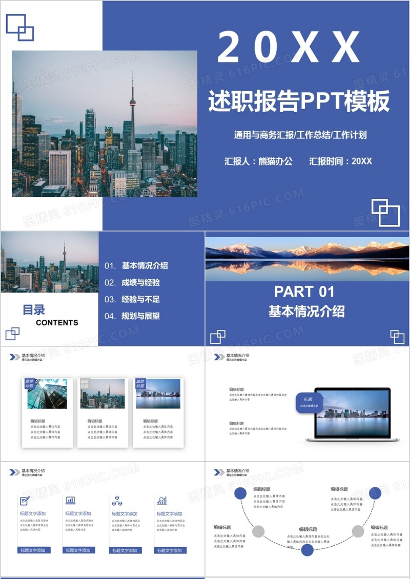 2021年商务风格述职报告商务通用PPT模板
