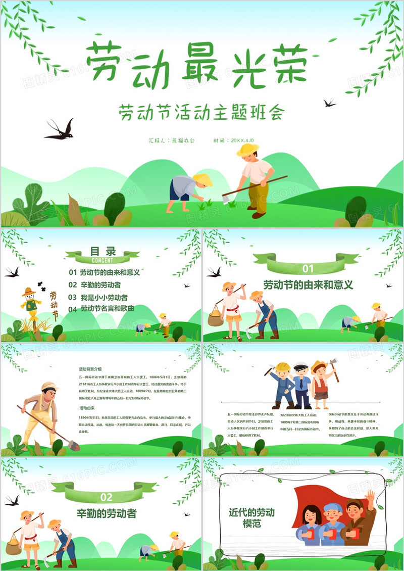 绿色清新风五一劳动节主题班会PPT模板