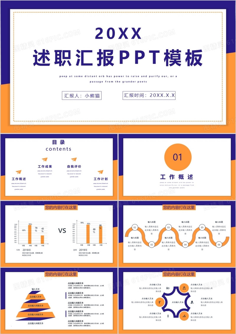简约商务风述职汇报商务通用PPT模板