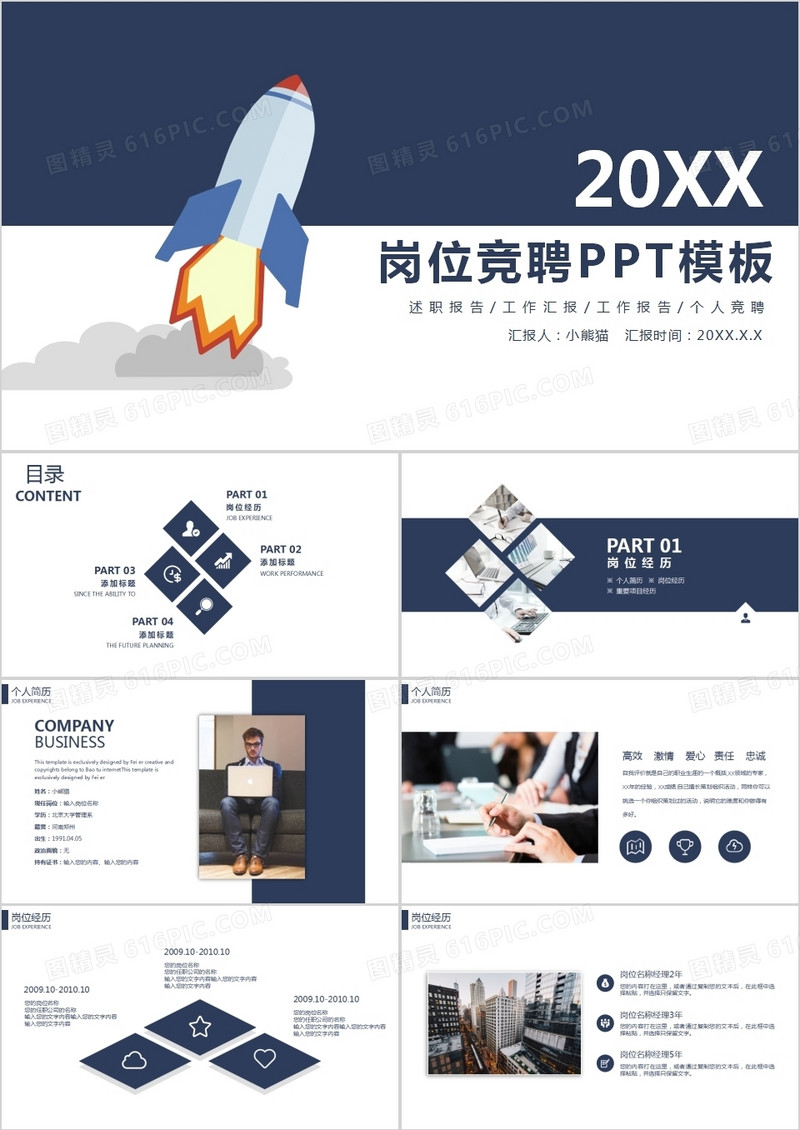 蓝色简约风公司岗位竞聘PPT模板