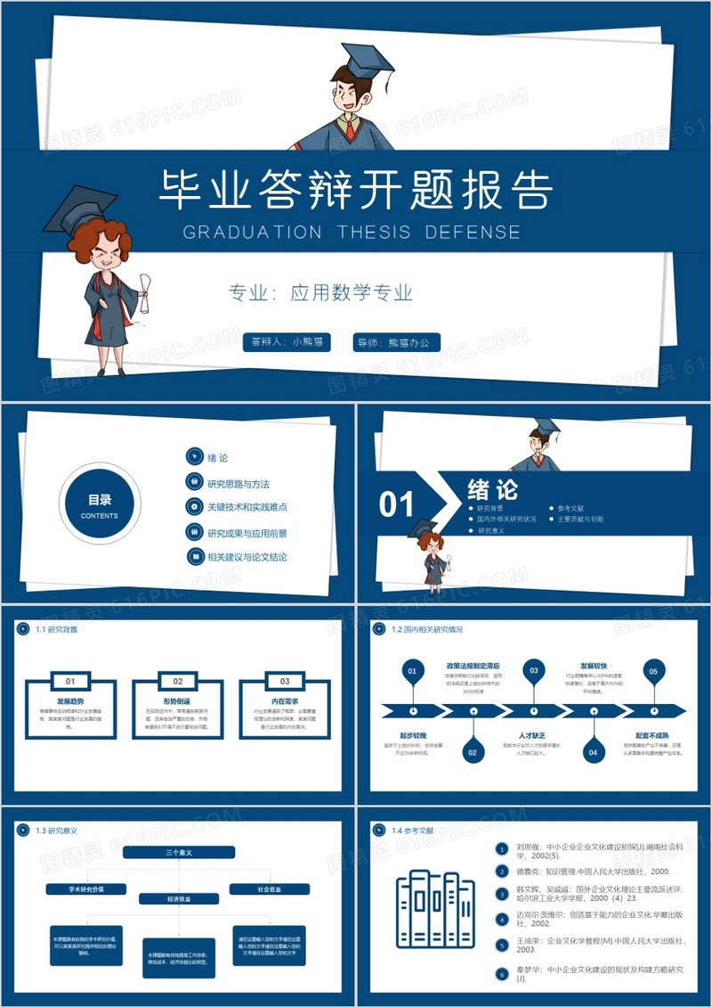 蓝色商务风毕业答辩开题报告PPT模板