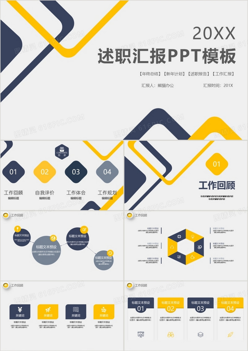 2019简约述职汇报商务通用PPT模板