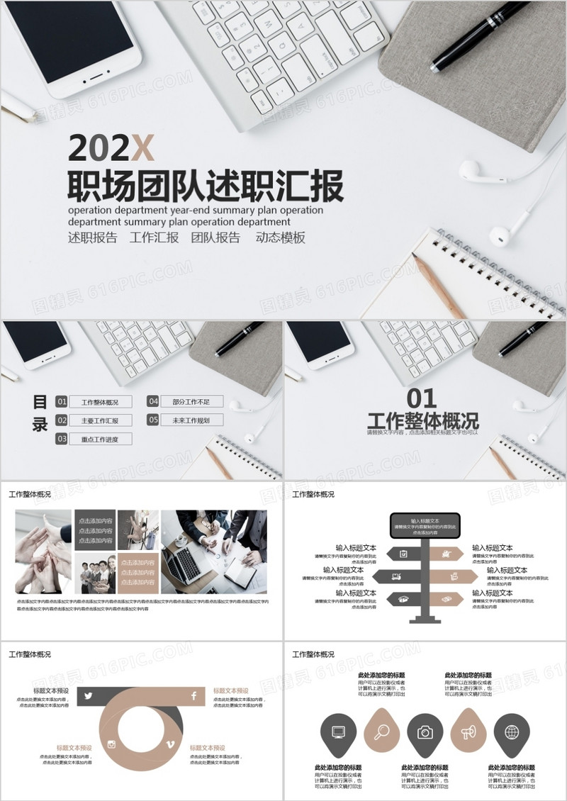 简约商务述职汇报商务通用PPT模板