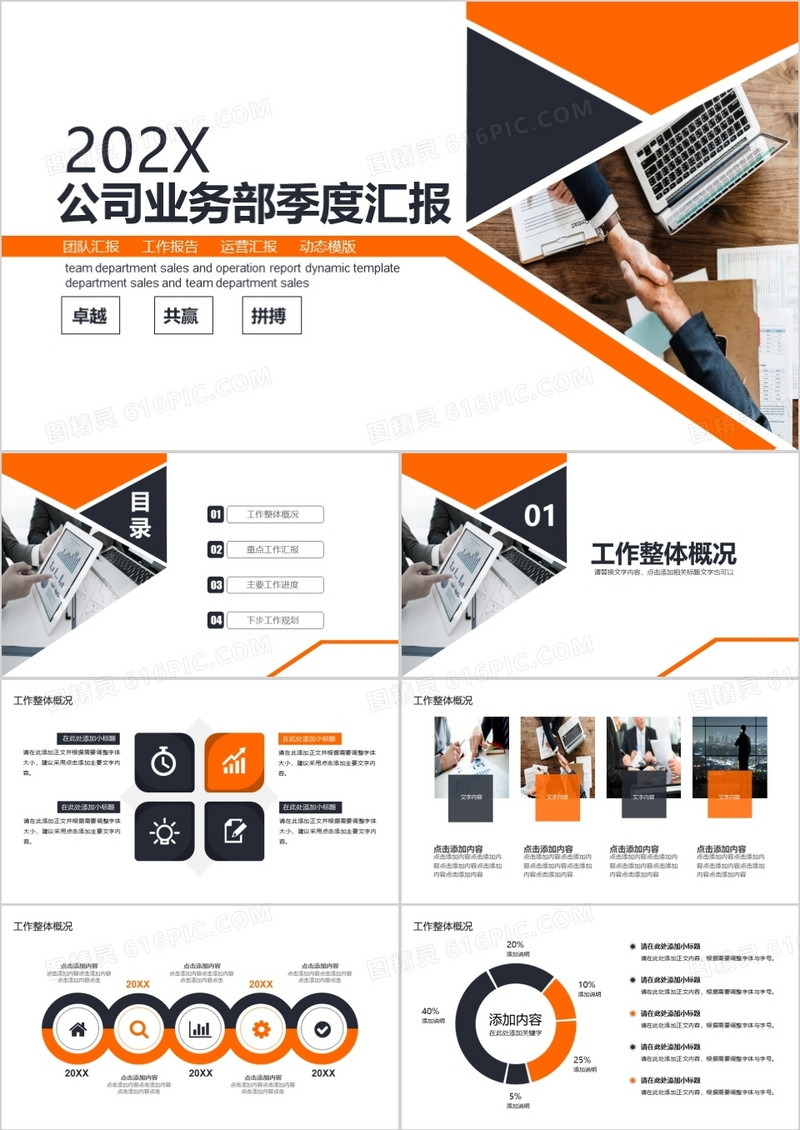 简约商务风公司业务部季度汇报商务通用PPT模板
