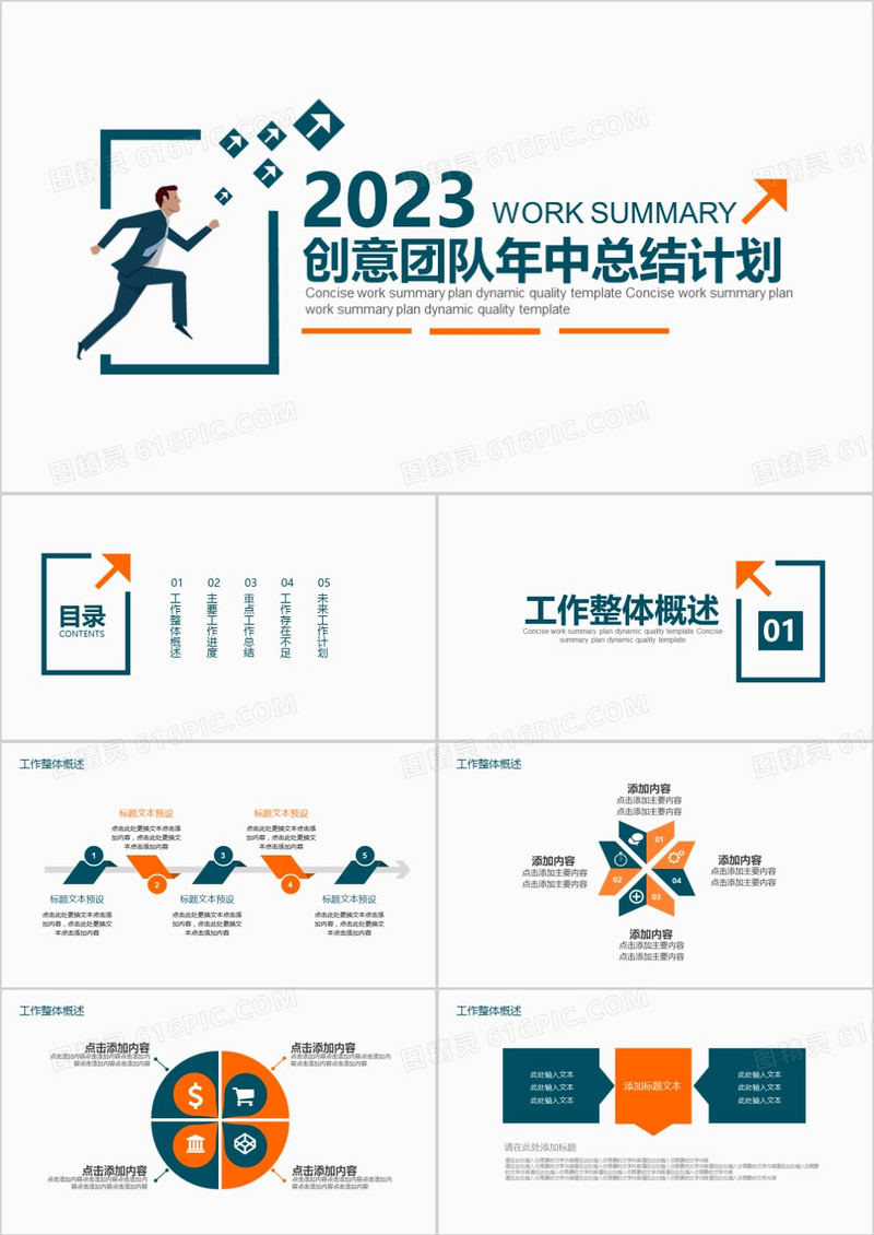 2023年创意团队年中总结计划PPT模板