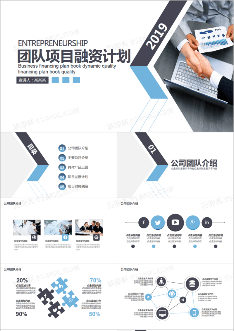简约商务团队项目融资计划PPT模板