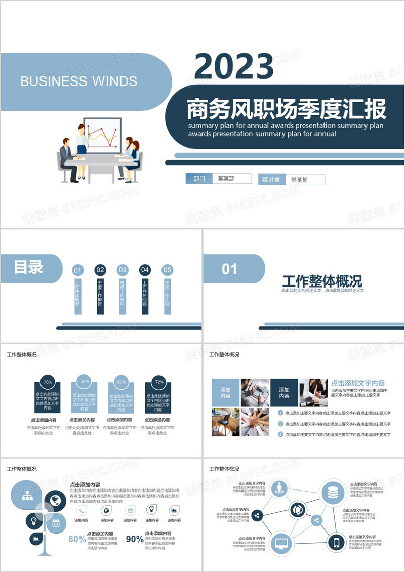 简约商务风职场季度汇报商务通用PPT模板