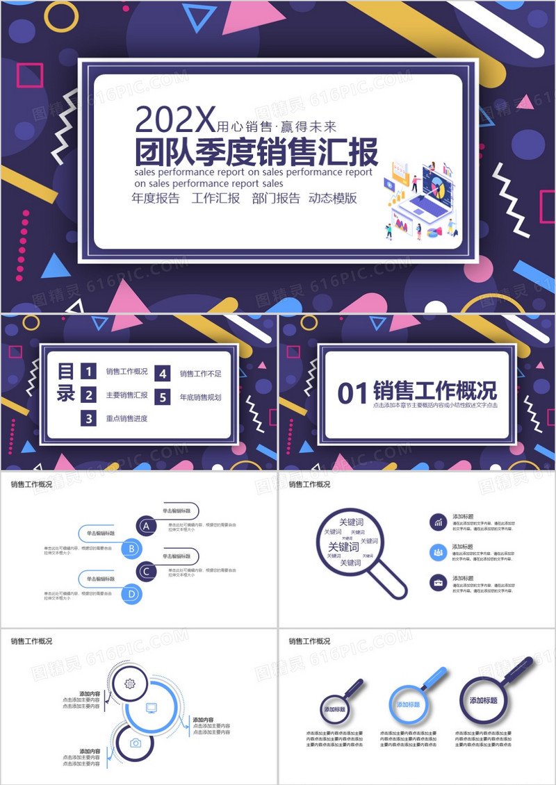 炫酷创意季度销售汇报PPT模板