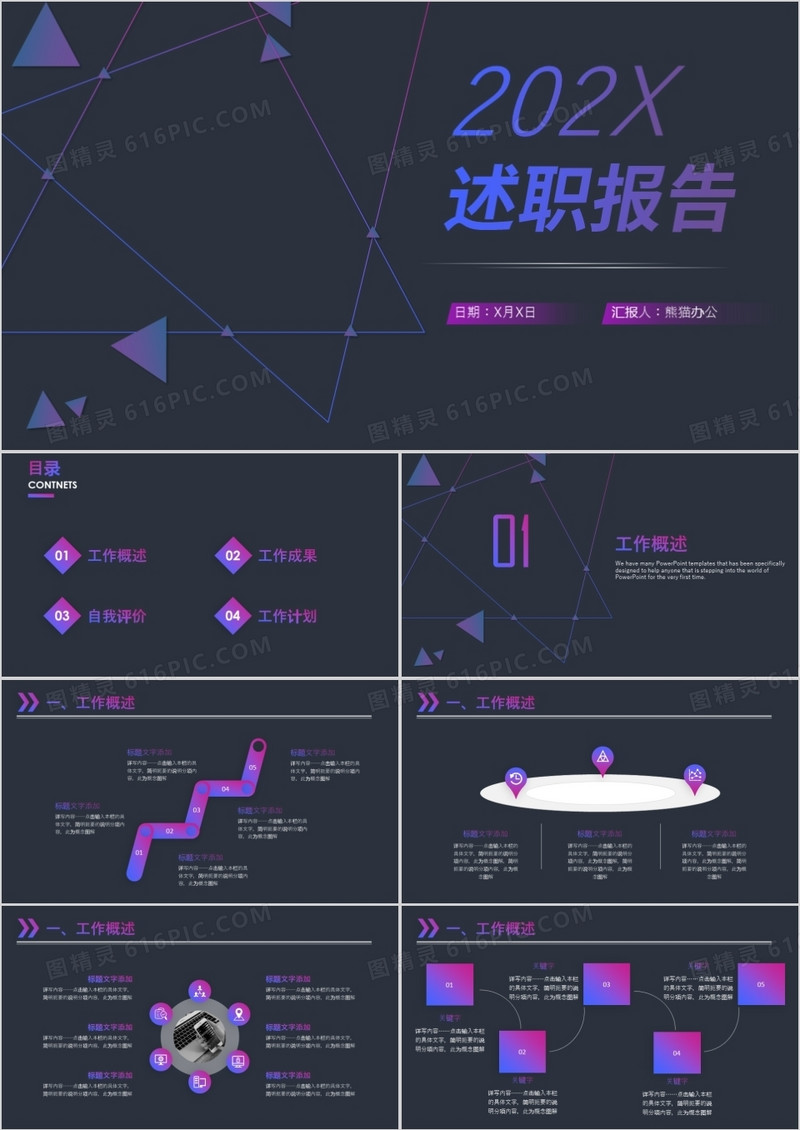 创意炫酷述职汇报商务通用PPT模板