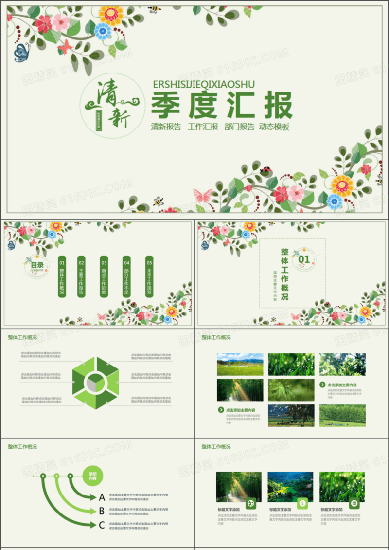 简约小清新季度工作汇报商务通用PPT模板