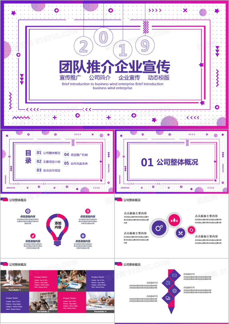 创意团队推介企业宣传公司简介PPT模板