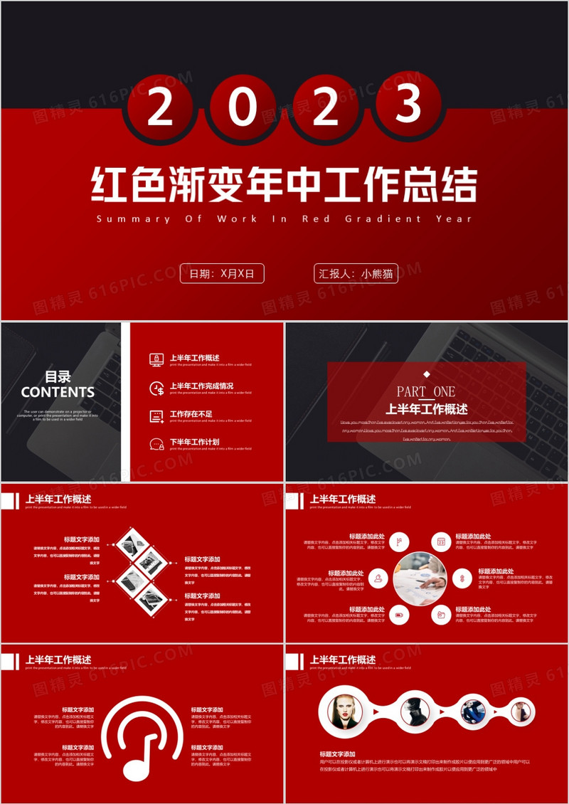 2023红色商务年中工作总结商务通用PPT模板