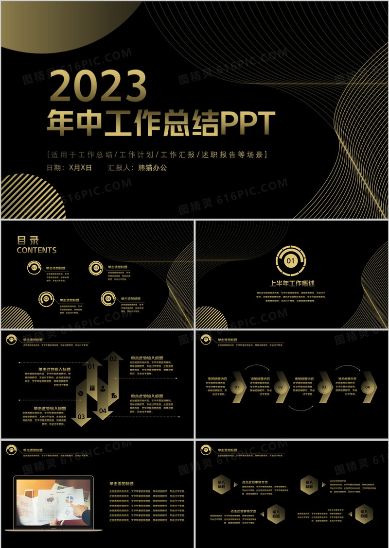 黑金科技感大气年中工作总结PPT模板