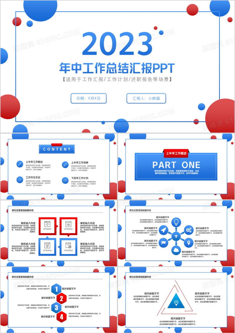 简约风年中计划总结PPT模板