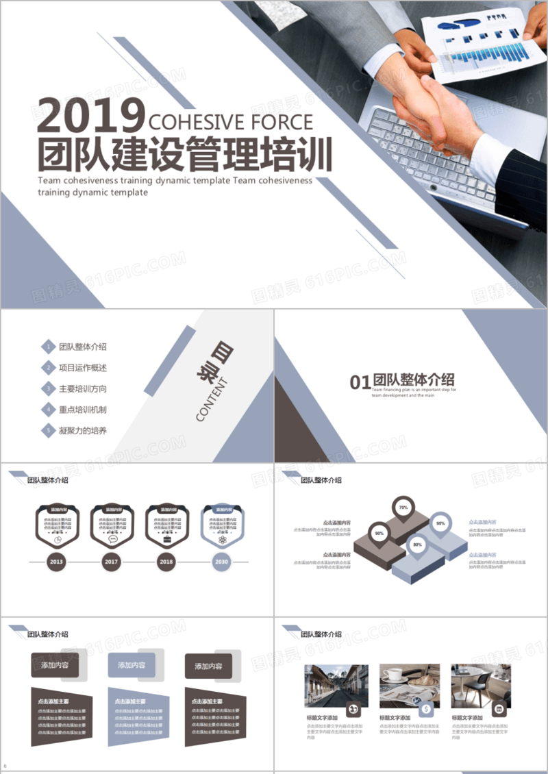 简约商务团队建设管理培训PPT模板