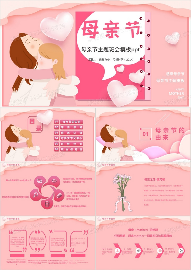 唯美粉色母亲节主题班会PPT模板