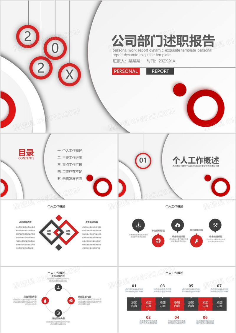 创意商务风公司部门述职报告PPT模板