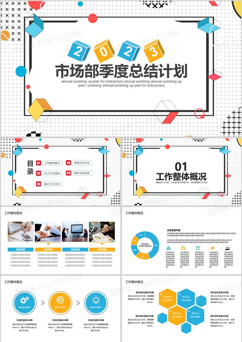 简约创意市场部季度总结计划商务通用PPT模板