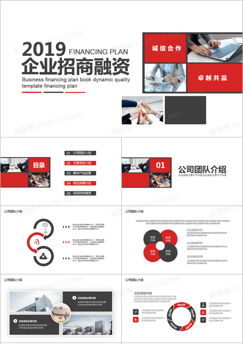 简约企业招商融资商业计划PPT模板