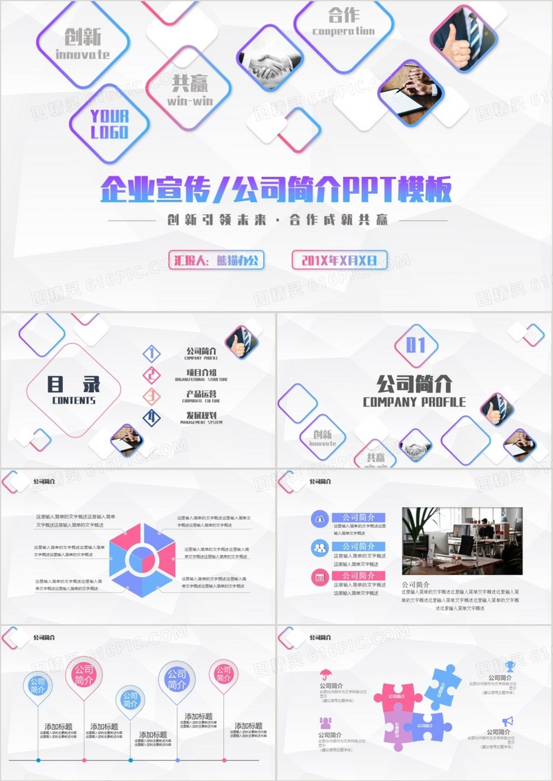 渐变色创意企业宣传公司简介PPT模版
