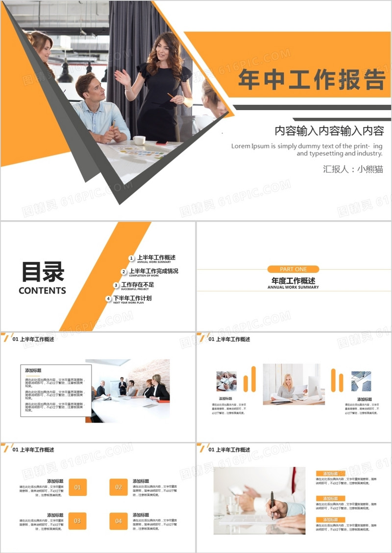 黄色商务风公司年中工作计划总结PPT模板