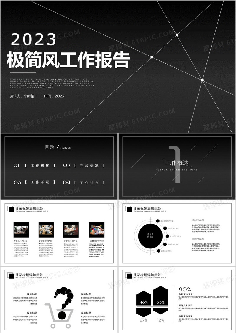 黑色极简商务风工作报告PPT模板