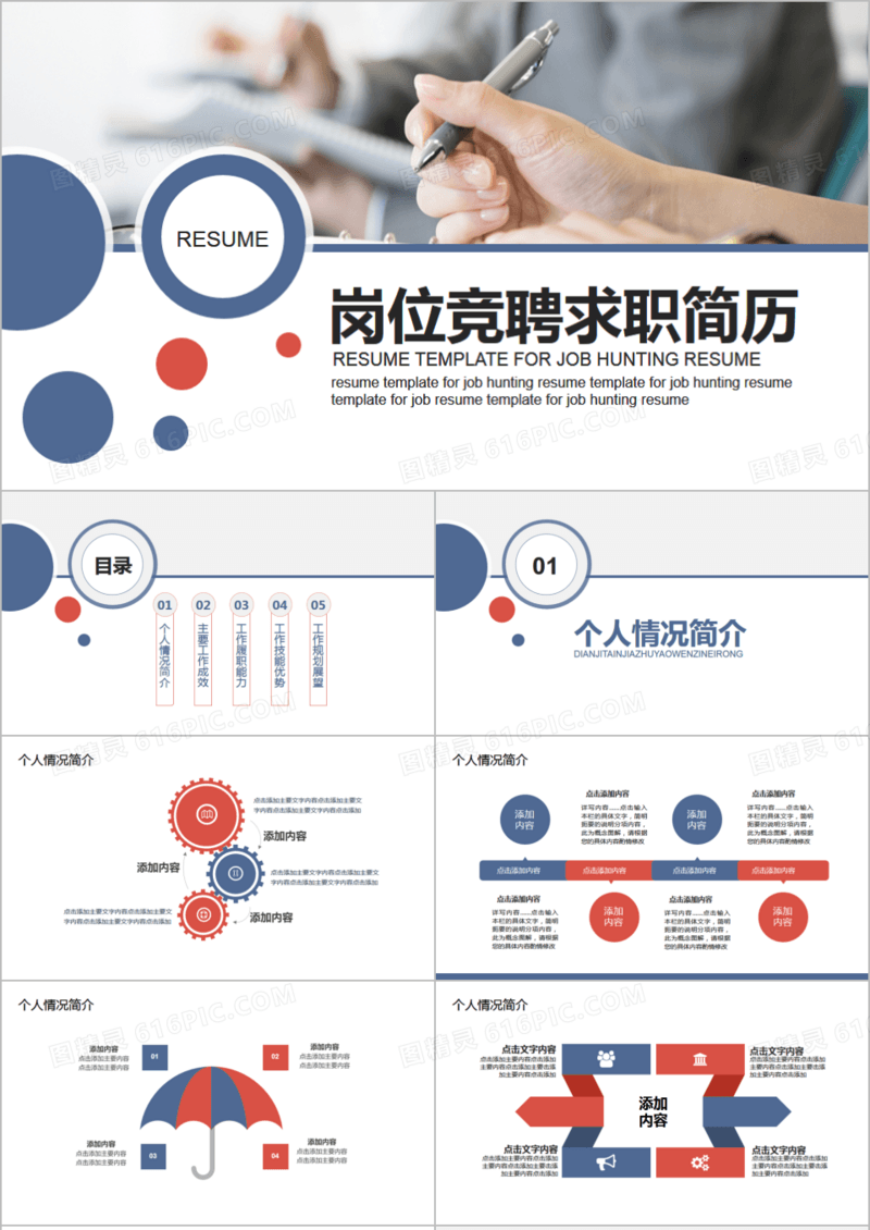 简约商务岗位竞聘求职简历PPT模板