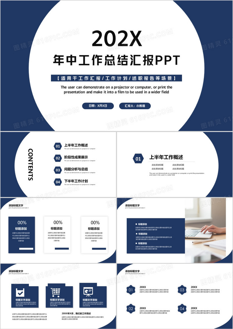 蓝色简约风上半年年中工作汇报总结PPT模板 