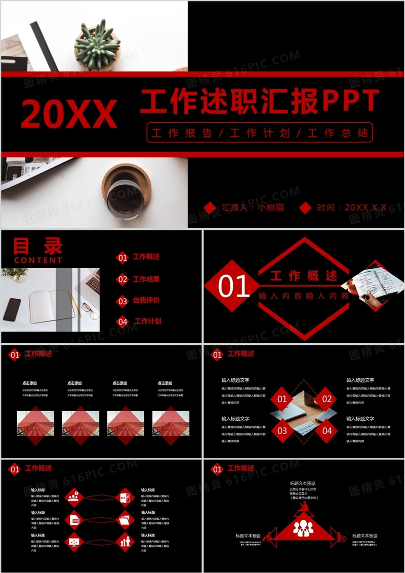 商务风创意工作述职汇报PPT模板