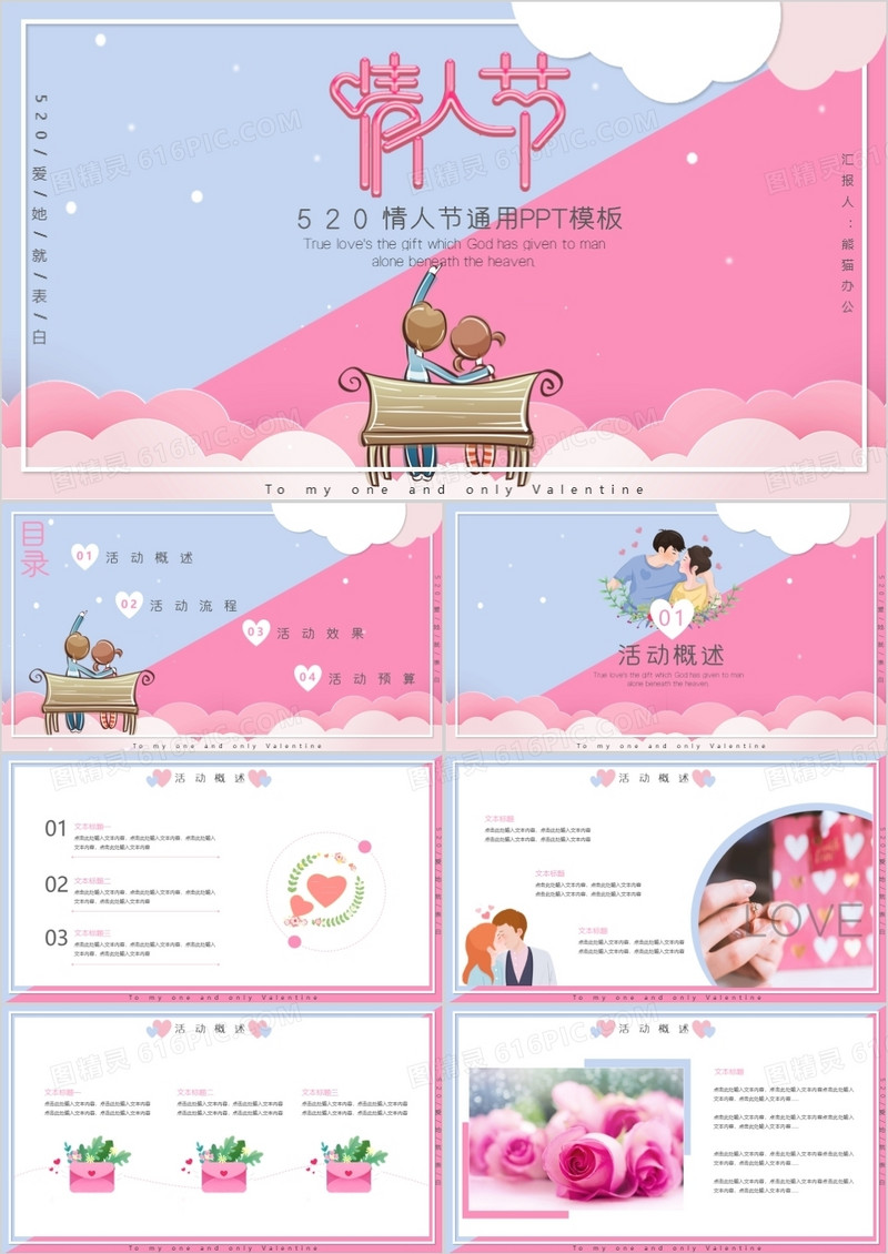 粉蓝色小清新520情人节节日宣传策划活动PPT模板