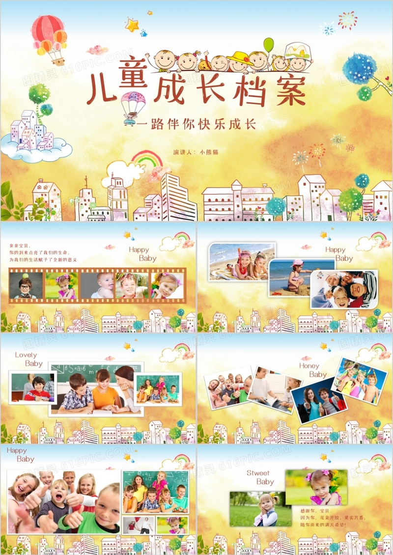 彩色卡通风儿童成长档案相册PPT模板