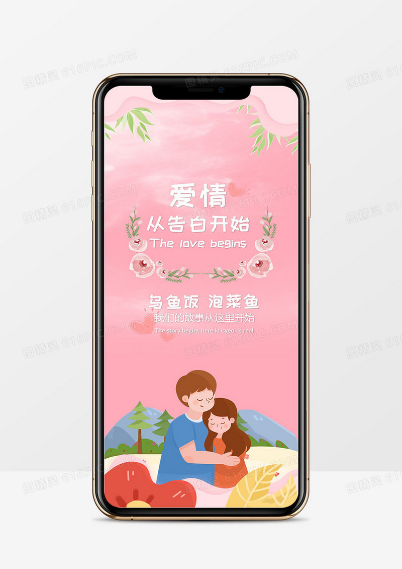 粉红浪漫小清新手绘风格情人节告白竖版PPT模板