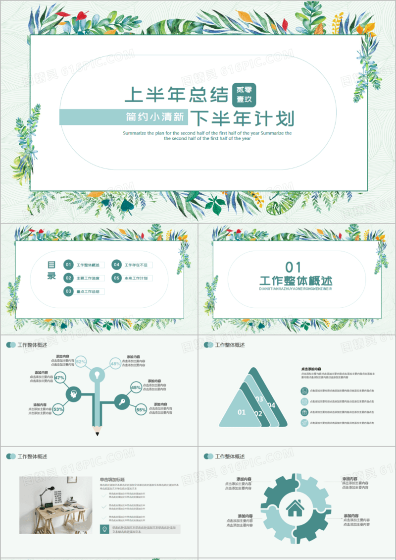 简约清新上半年总结暨下半年计划PPT模板