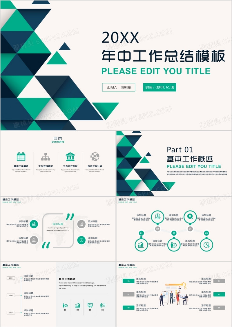 绿色简约商务风年中工作总结通用PPT模板