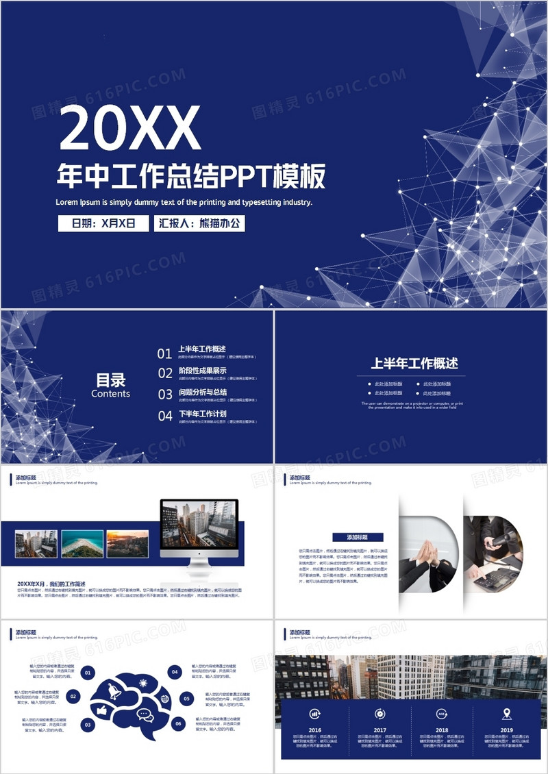 蓝色大气科技感年中工作汇报总结PPT模板