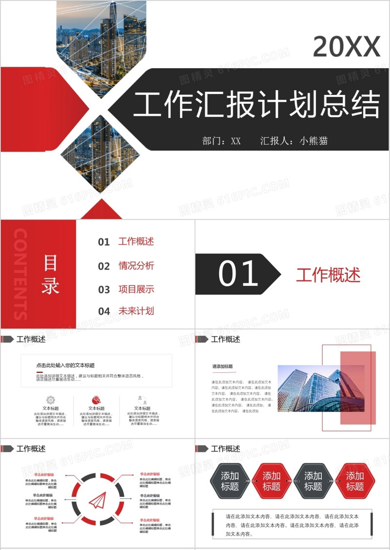 2021年通用工作汇报计划总结简约大气PPT模板
