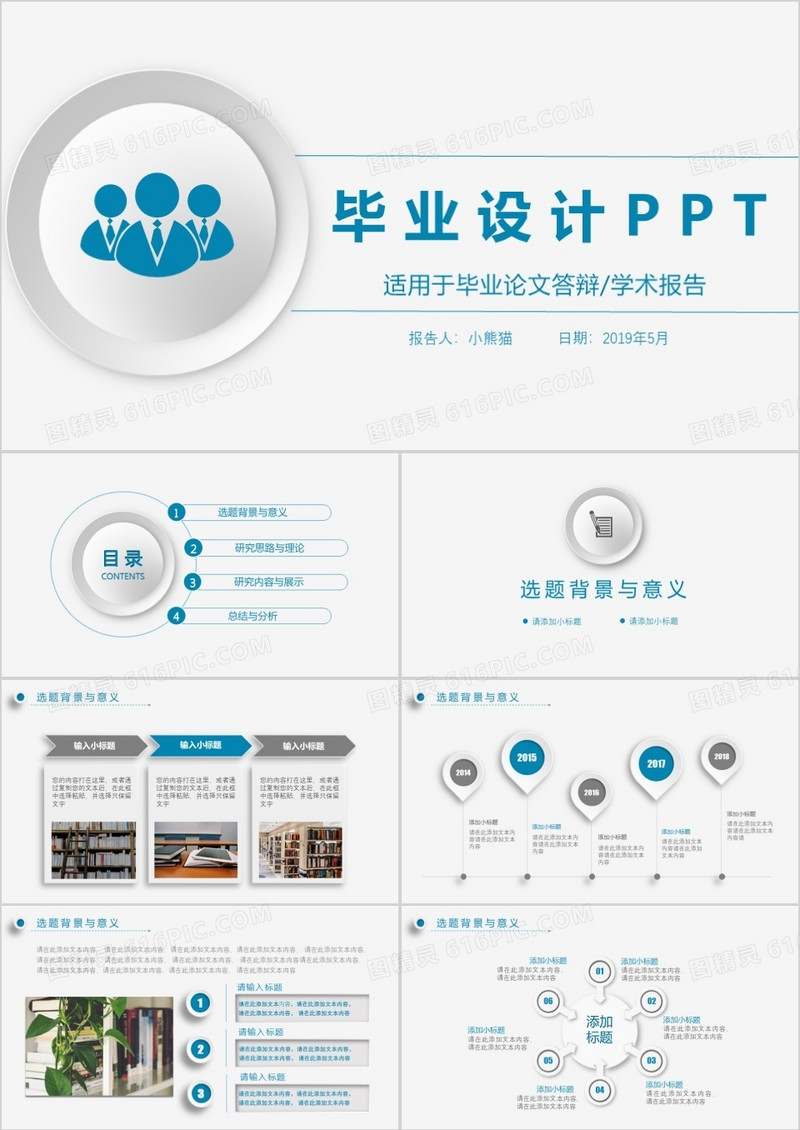 简约蓝色毕业答辩开题报告PPT模板