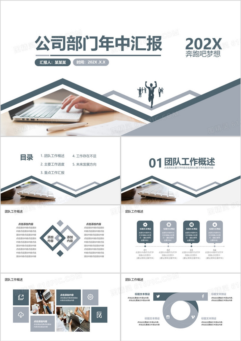 创意商务风公司部门年中汇报PPT模板